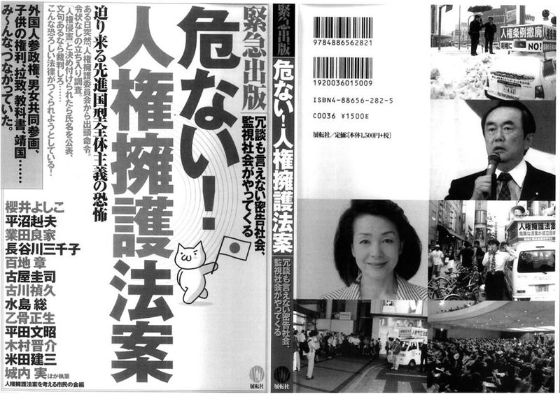 Japan’s Rightward Swing and the Tottori Prefecture Human Rights Ordinance 日本の右傾化と鳥取県人権条例