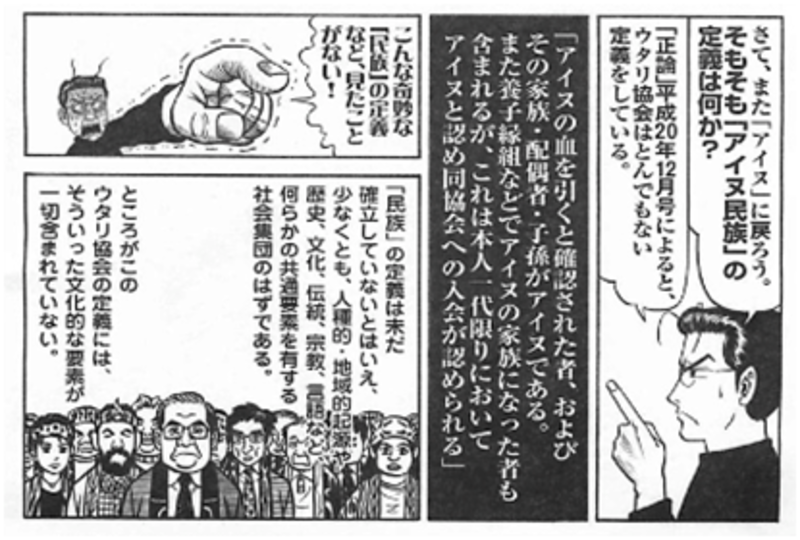 Everything you know about Ainu is wrong: Kobayashi Yoshinori’s excursion into Ainu historiography　　君たちがアイヌについて知っていることは全て間違っている−−小林よしのりのアイヌ史学逍遥