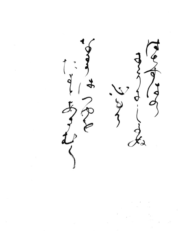 Calligraphy: Three Heian Poems