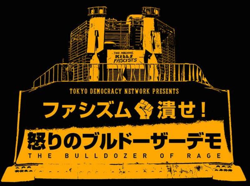 Uprising: Music, youth, and protest against the policies of the Abe Shinzō government 反乱　若者は音楽で安倍晋三の政策に抗議する