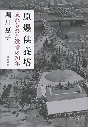 Horikawa Keiko, the Forgotten Remains of Hiroshima: Tracking the dead