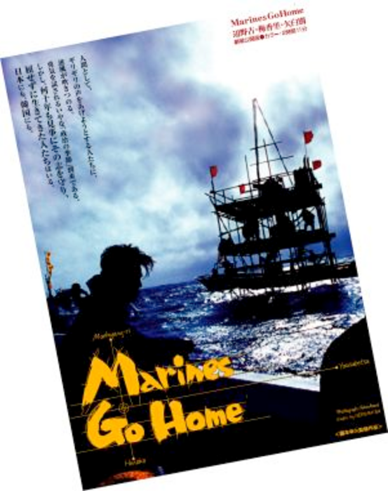 Marines Go Home: Anti-Base Activism in Okinawa, Japan and Korea　　Marines Go Home——沖繩、日本内地、および韓国における反基地運動