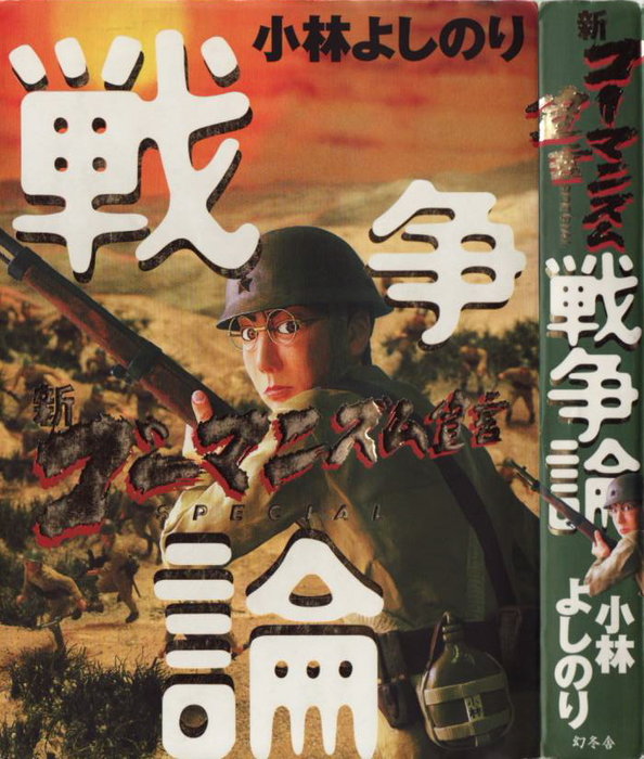 Historiography and Japanese War Nationalism: Testimony in Sensōron, Sensōron as Testimony　　歴史編纂と日本の戦争国家主義−−戦争論における証言、証言としての戦争論　　