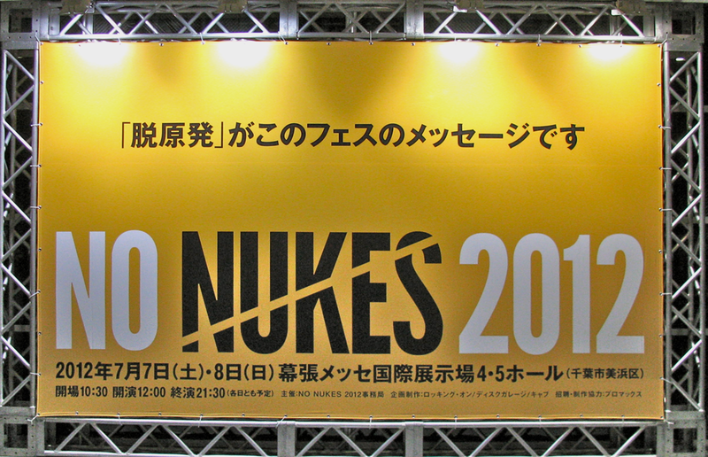 The No Nukes 2012 Concert and the Role of Musicians in the Anti-Nuclear Movement　　No Nukes 2012 コンサートと反原発運動における音楽家の役割