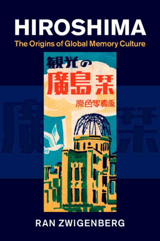 Never Again: Hiroshima, Auschwitz and the Politics of Commemoration もう二度と…　広島、アウシュヴィッツと記念の政治学