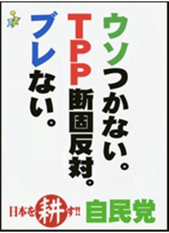 The Trans-Pacific Partnership and Its Critics: An introduction and a petition ＴＰＰ批判　序論と要望書
